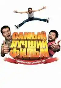 фильм