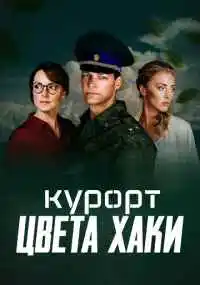 сериал