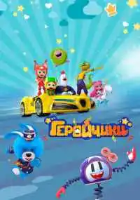 мультсериал