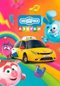 мультсериал