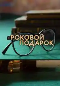 сериал