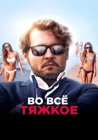 фильм